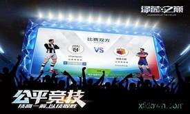 绿茵之巅腾讯版 v0.99.1.55014 安卓版 0