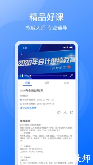 点滴云课 v3.20.3 安卓版 1