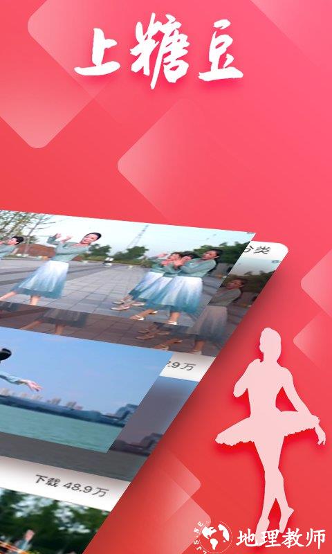 糖豆app广场舞 v8.1.5 安卓官方版 1