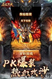 屠龙烈火果盘手游 v1.0 安卓版 0