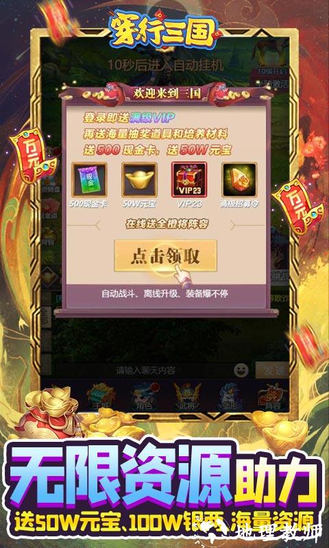 穿行三国图片 5