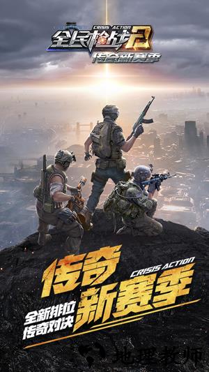 全民枪战qq登录版 v3.17.1 安卓版 2