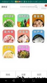 调味宝官方版 v1.1.2 安卓版 1