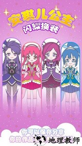 安琪儿公主闪耀换装手机版 v1.0 安卓版 2
