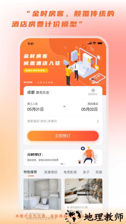 金时房客app v3.1.0 安卓版 3
