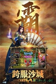 嗜血霸业 v1.0 安卓版 1