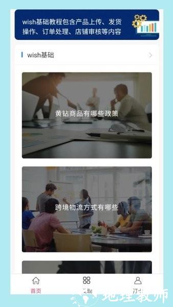 wish卖家app