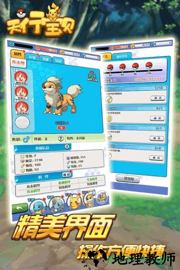 天行宝贝手游 v2.60 安卓版 3