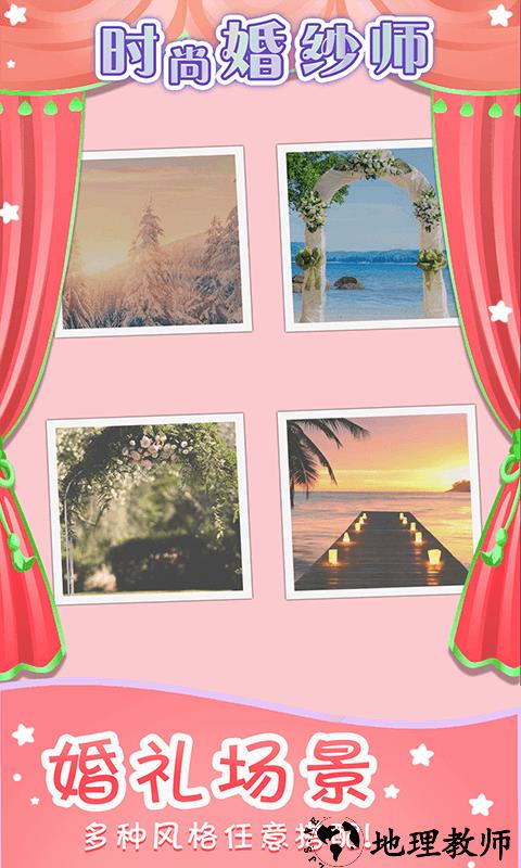 时尚婚纱师手机版 v1.0.0 安卓版 1