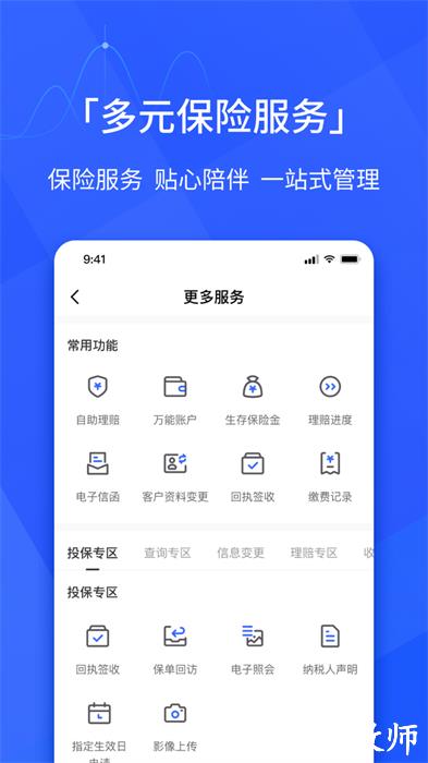 富德生命人寿官方e行销(E动生命) v6.4.1 安卓版 0