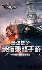 王牌战舰专业版 v4.0.0.4 安卓版 2