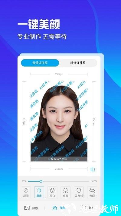 ai正装证件照app v2.0.3 安卓版 3