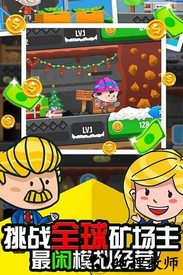 矿业大亨中文版 v3.98.0 安卓版 3