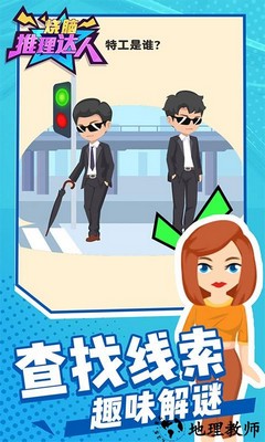 烧脑推理达人手机版 v1.0.2 安卓版 1