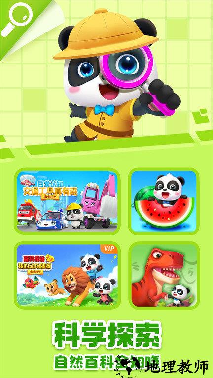 宝宝巴士app官方版 v8.5.26 安卓最新版 1