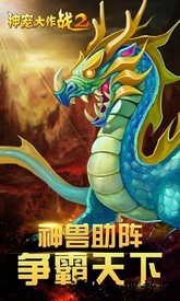 神宠大作战2百度游戏 v1.7.16  安卓版 3