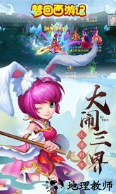 梦回西游记手游 v1.0.0 安卓版 0