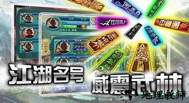 闲话江湖手游 v2.16 安卓版 3