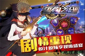 誓约之剑九游手游 v1.16.05 安卓版 2