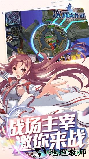 次元大作战360版 v2.16 安卓版 0