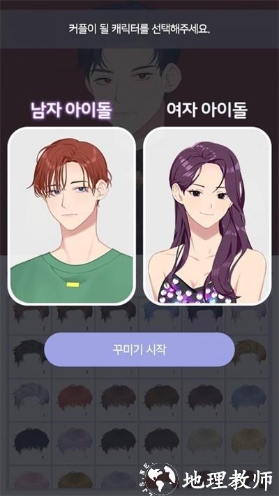 偶像美容院手机版(아이돌 뷰티샵) v1.3 安卓版 1