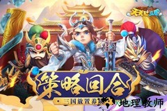 天天怼三国满v版 v1.0.0 安卓版 2