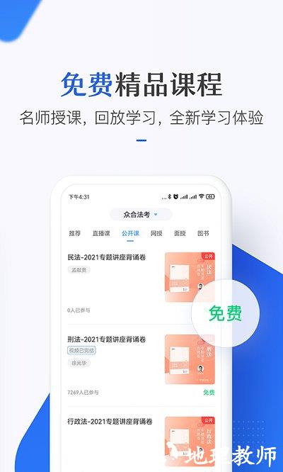 竹马法考官方版 v6.7.2 安卓版 1