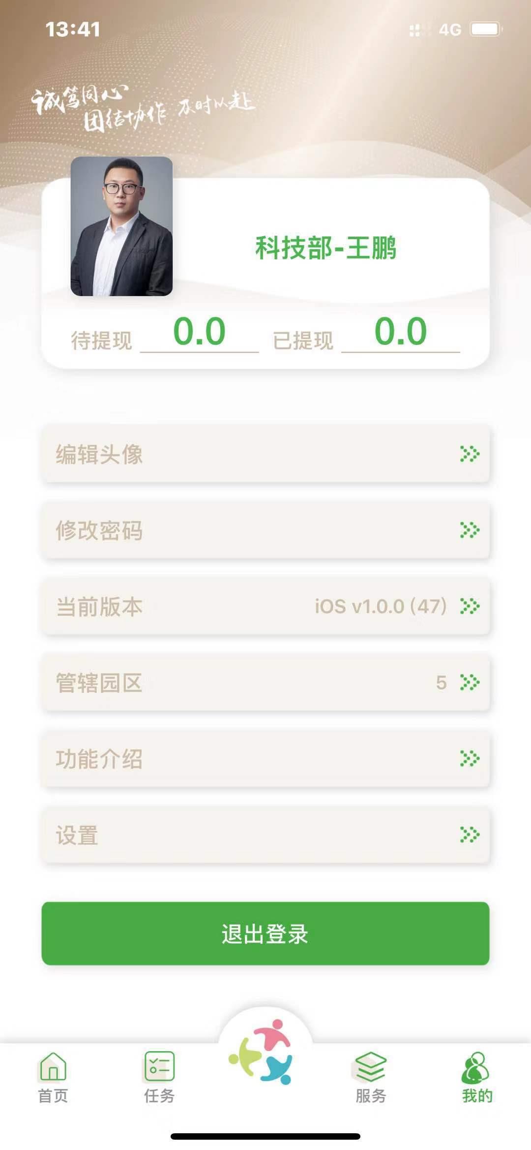 众乐家物业最新版 v5.3.2 安卓版 2