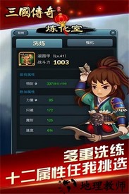 三国挂机英雄手机版 v2.2.0 最新安卓版 1