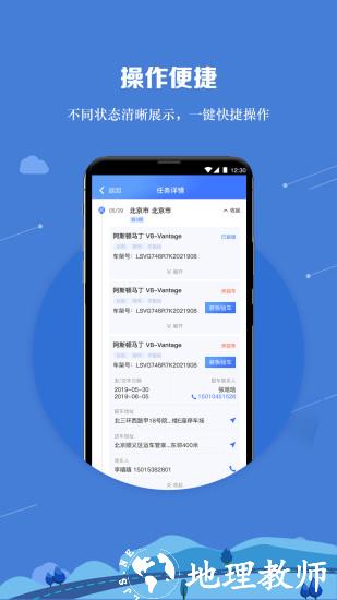 运车管家员工版app v2.1.7 安卓版 0