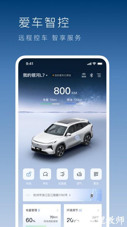 吉利银河汽车 v1.5.0 安卓版 2
