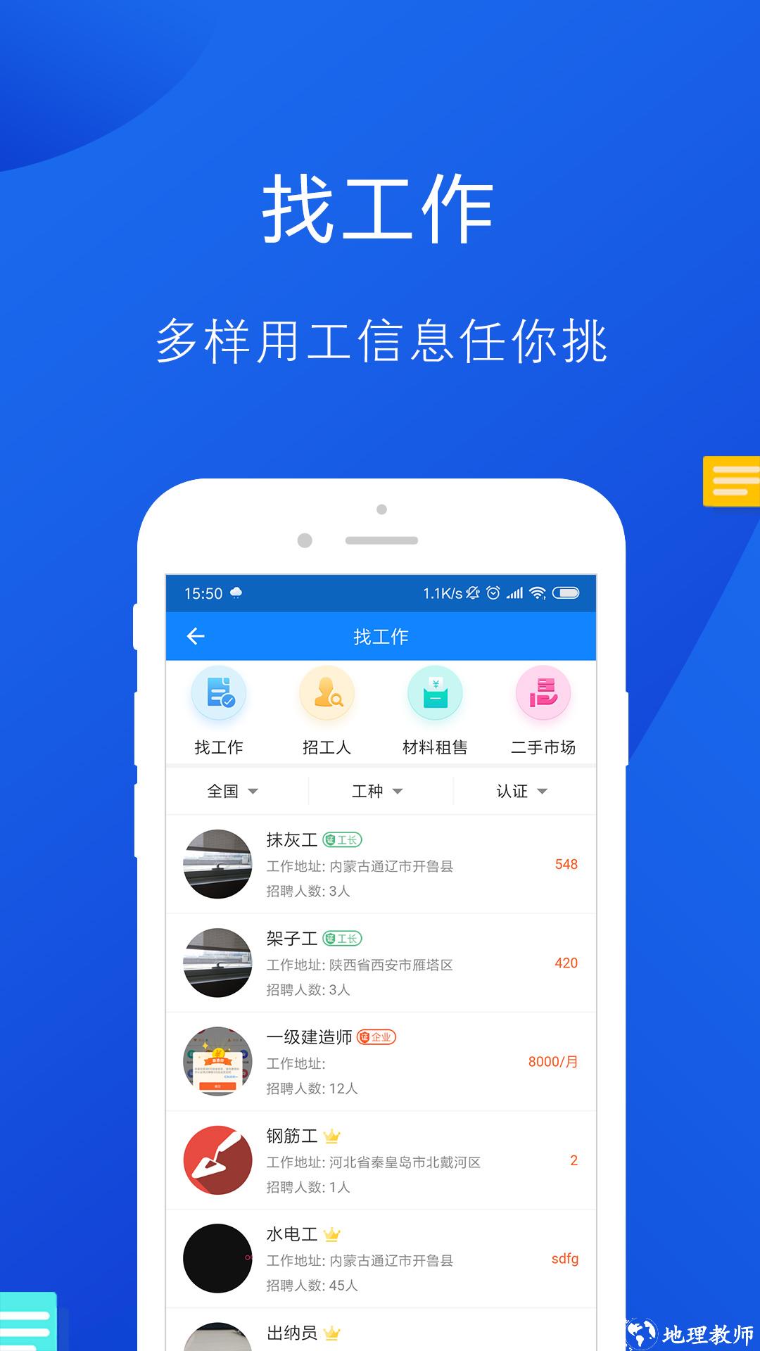 工友帮app新版 v5.13.3 安卓版 3