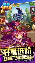 壁咚那三国百度版 v2.1 安卓版 3