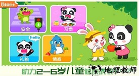 宝宝巴士习惯班游戏 v9.57.12.10 安卓版 2