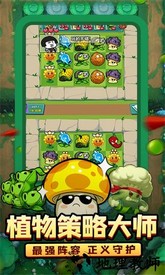 植物大联盟手机版 v1.0.1 安卓版 3