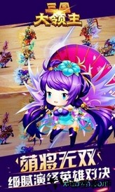 三国大领主果盘客户端 v8.0.1 安卓版 1