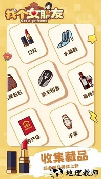 找个女朋友手游 v1.0.0 安卓版 0