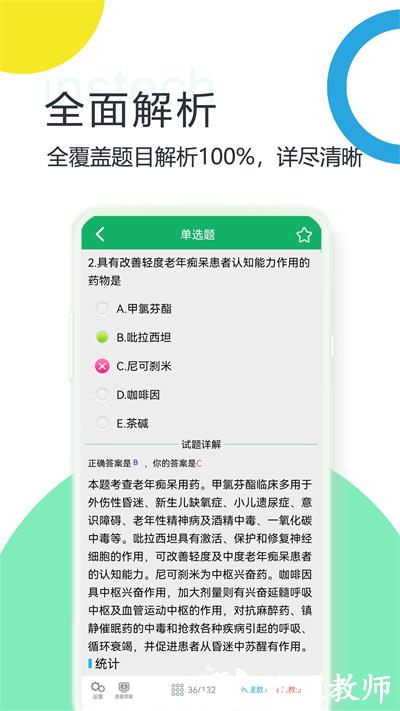 初级药师题库 v5.2.16.20230626 安卓版 2