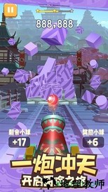 炮击达人 v1.2.0 安卓版 0
