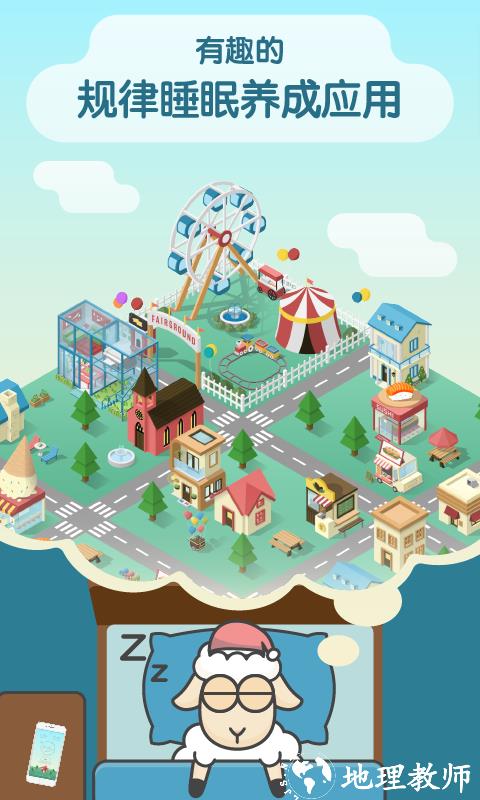 睡眠小镇SleepTown软件 v3.4.0 安卓版 3