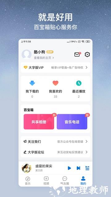酷狗音乐大字版2023年最新版(酷狗大字版) v2.3.1 安卓官方版 3
