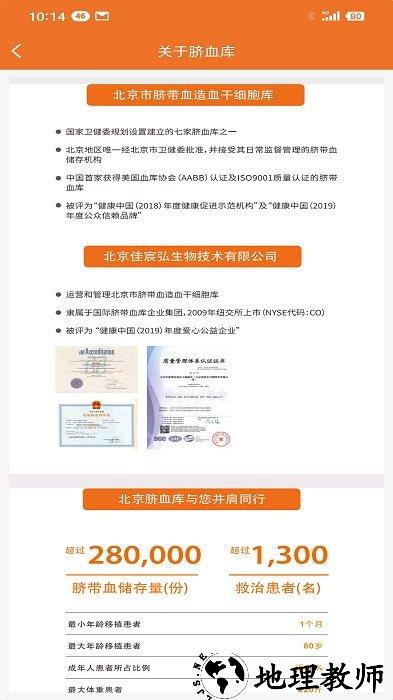 北京市脐血库官方版 v2.1.5 安卓版 0