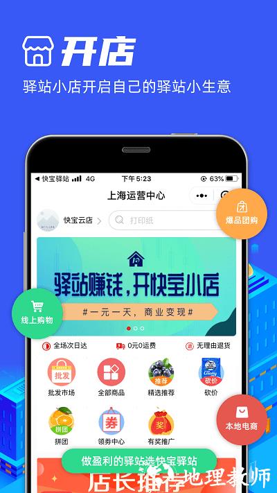 快宝驿站官方版 v6.5.1 安卓最新版本 1
