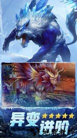 异兽冰河纪元手游 v7.5.0 安卓版 0