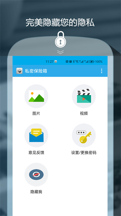 私密保险箱app v3.3.6 安卓版 0