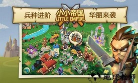 小小帝国华为版 v1.25.0 安卓版 3