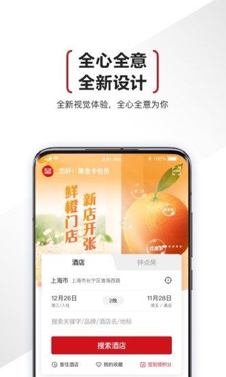 城市便捷酒店订房app(东呈会) v4.9.63 安卓版 3