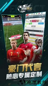 绿茵风云手游 v1.2.3 安卓版 1