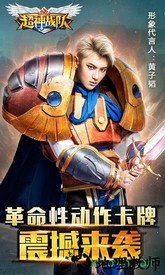 超神战队九游版 v1.2.0 安卓版 0
