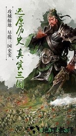三国主公正版 v1.1.0 安卓版 3
